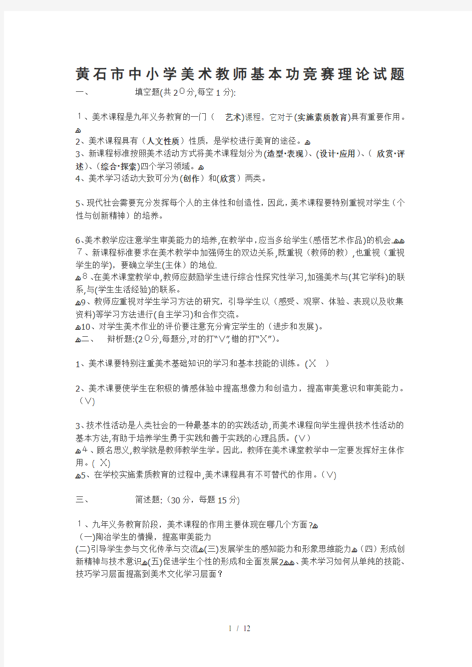 美术教师基本功竞赛理论试题.