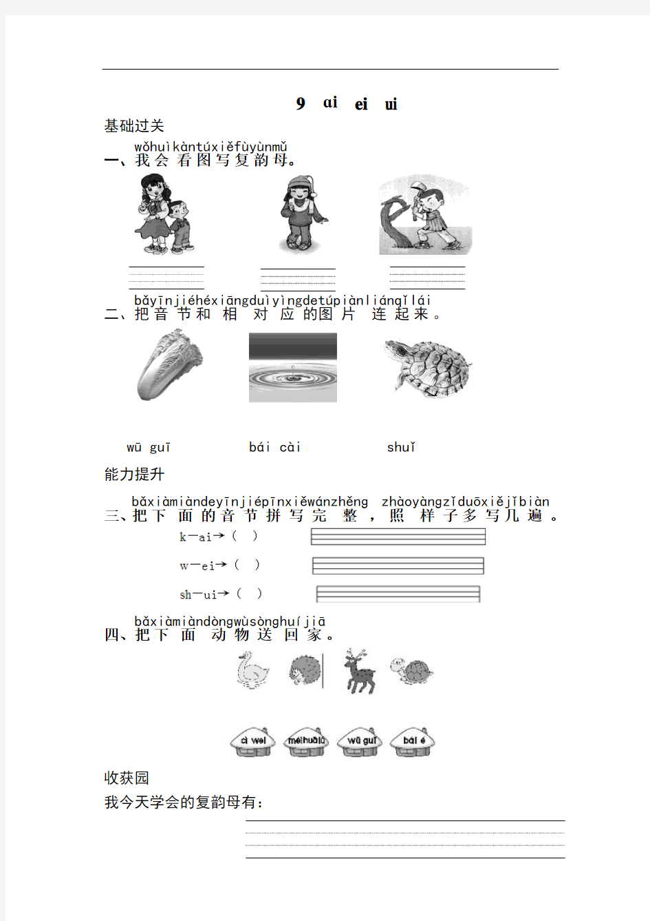 人教版部编2017年秋一年级语文上册第三单元练习