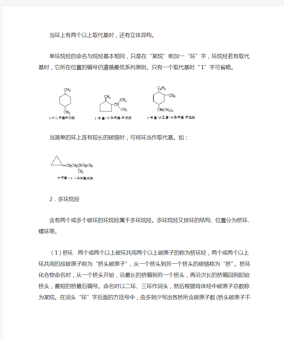 第二节_环烷烃.