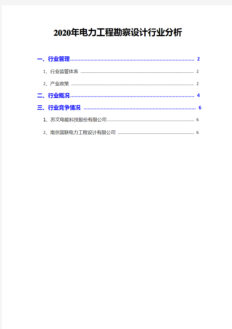 2020年电力工程勘察设计行业分析