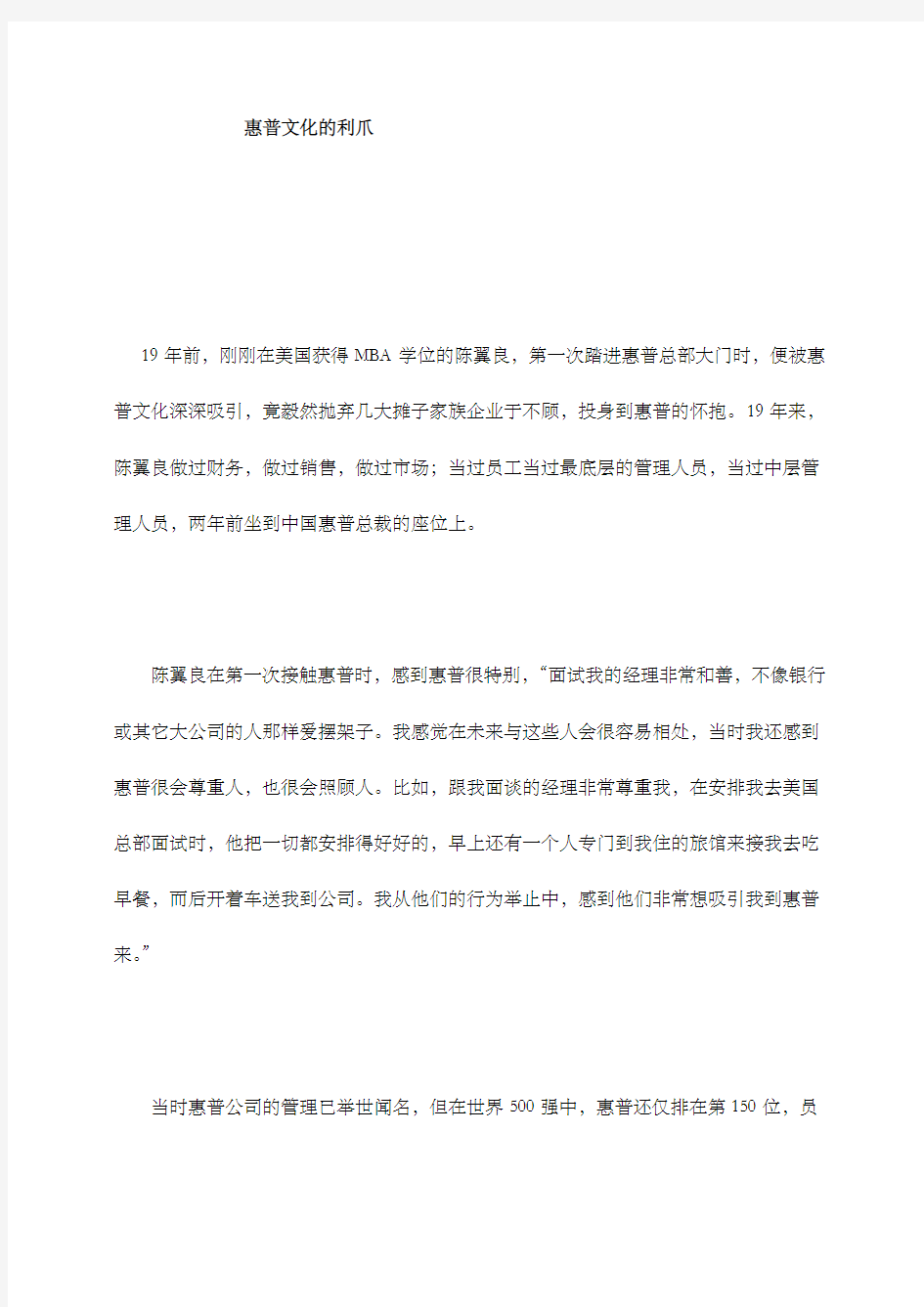 A惠普公司企业文化