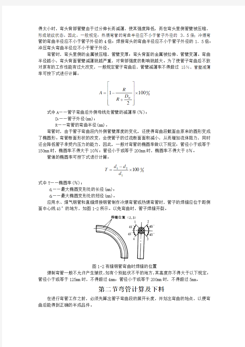 弯管知识及计算下料