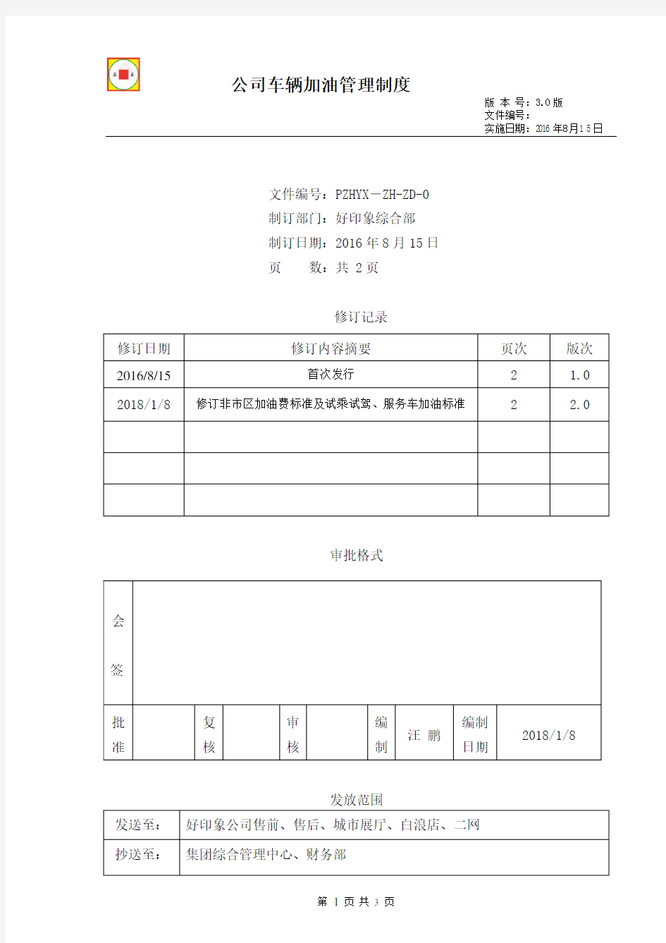 公司车辆加油管理制度