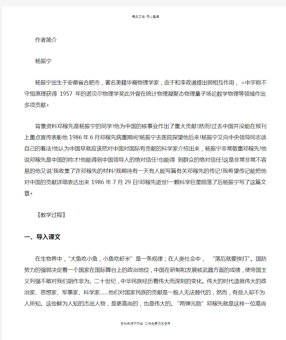 新人教部编版初中语文七年级下册邓稼先 教案