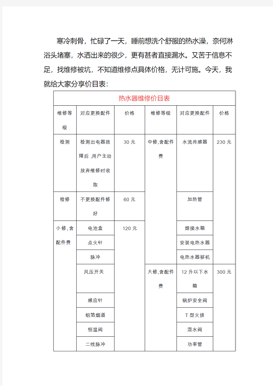 标准热水器上门维修价目表