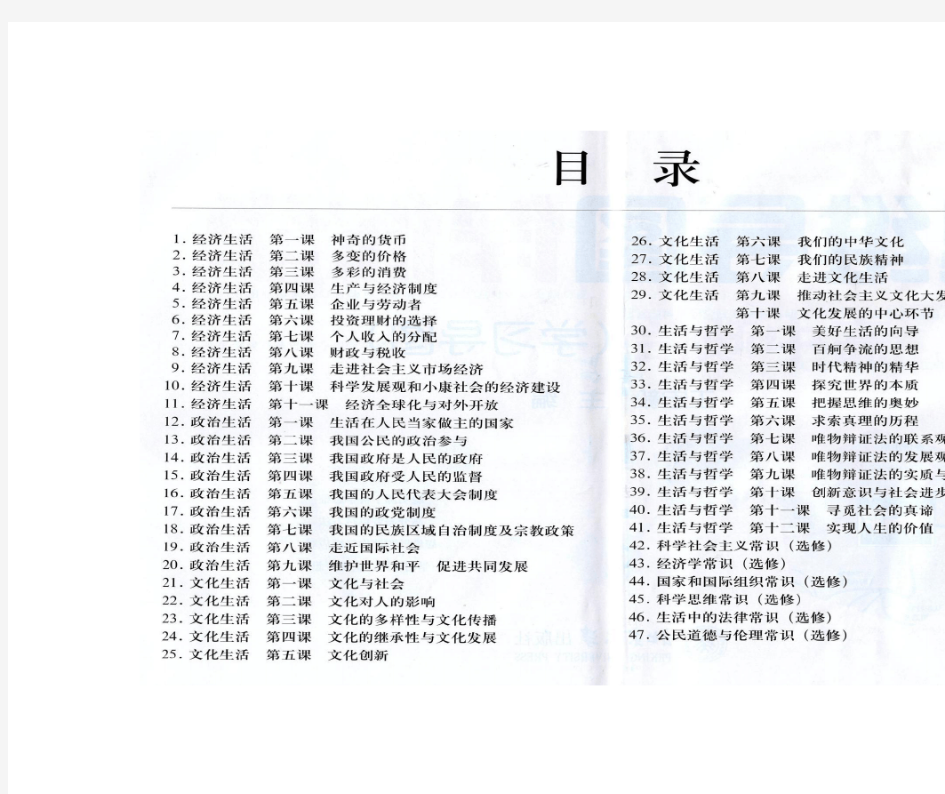 高考政治复习思维导图(高清版)