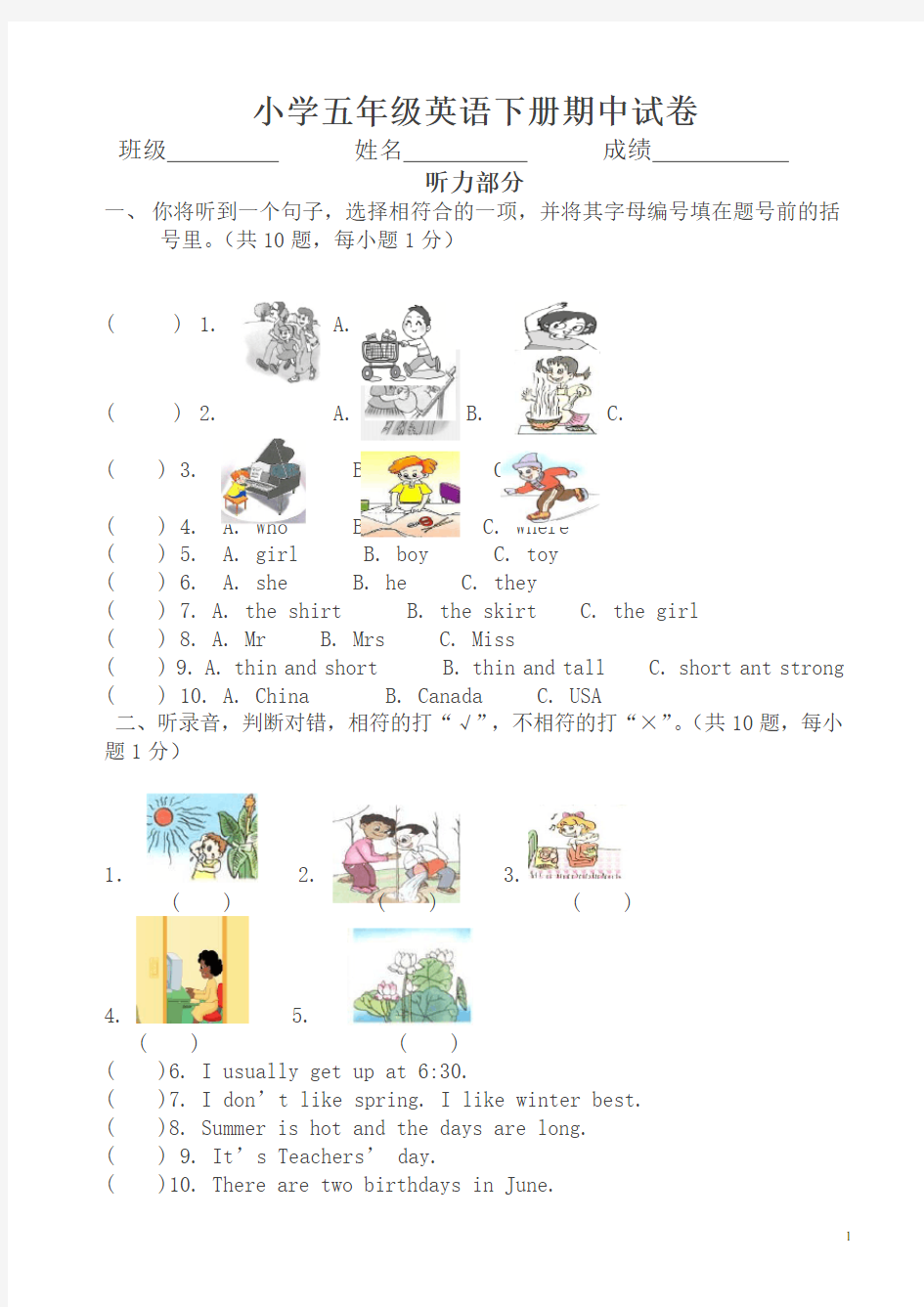 小学人教版五年级下英语期中试题(有答案)-最新