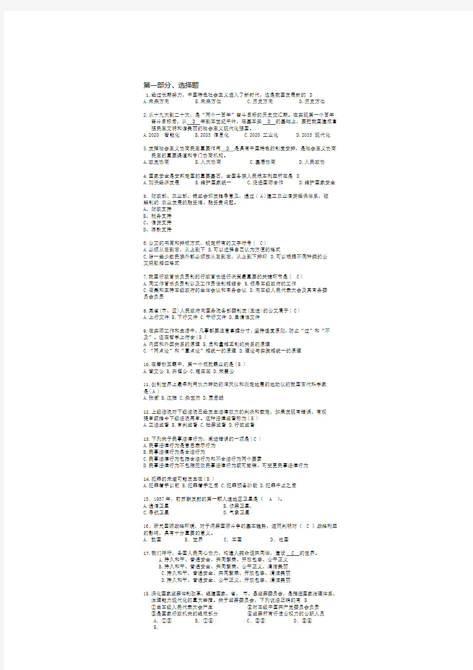 军队文职(适用全国各地)考试试卷