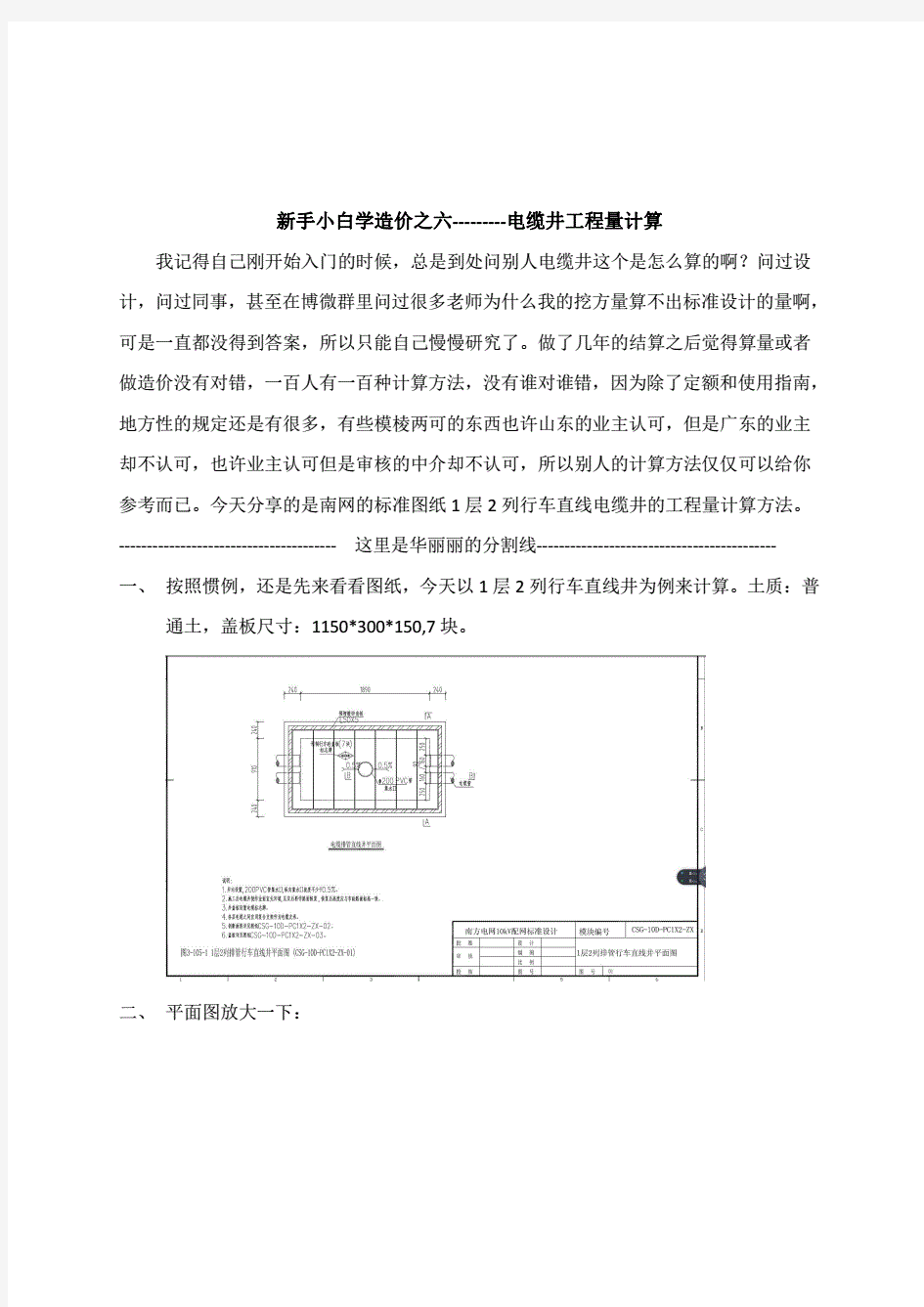 新手小白学造价之六-电缆井工程量计算(组合件)