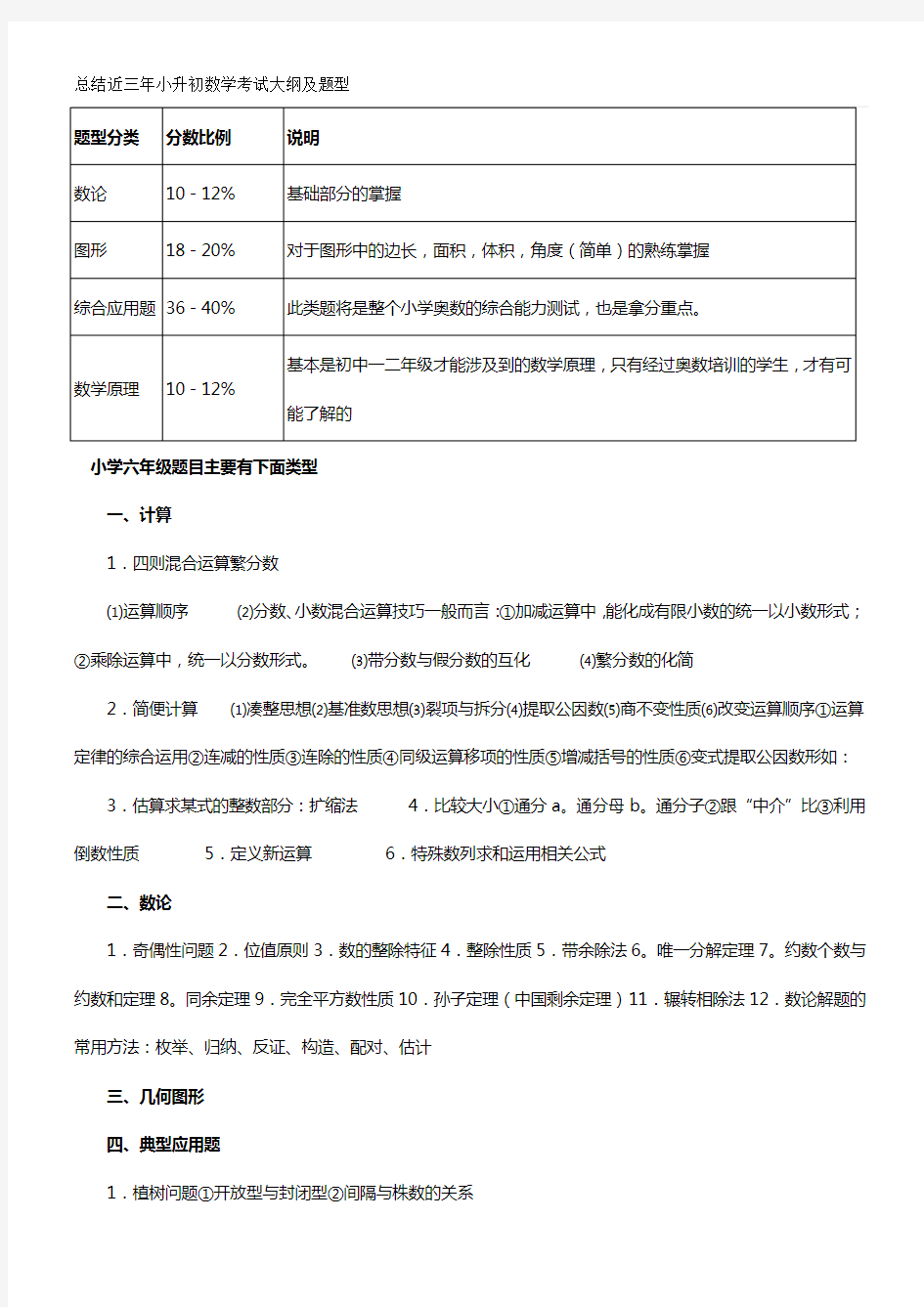 总结近三年小升初数学考试大纲及题型复习过程