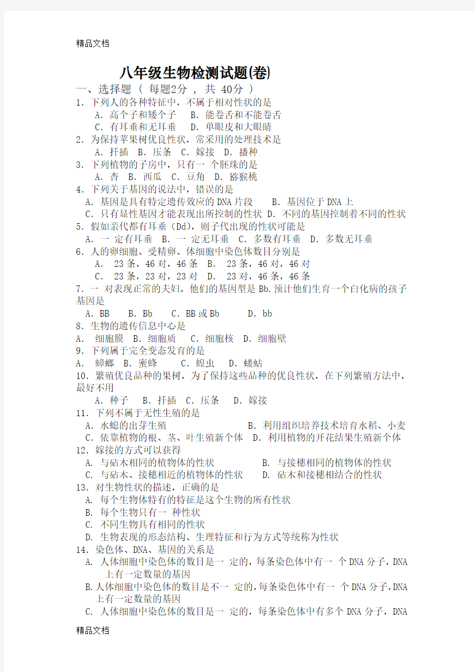 最新苏教版八年级下册生物试卷及答案