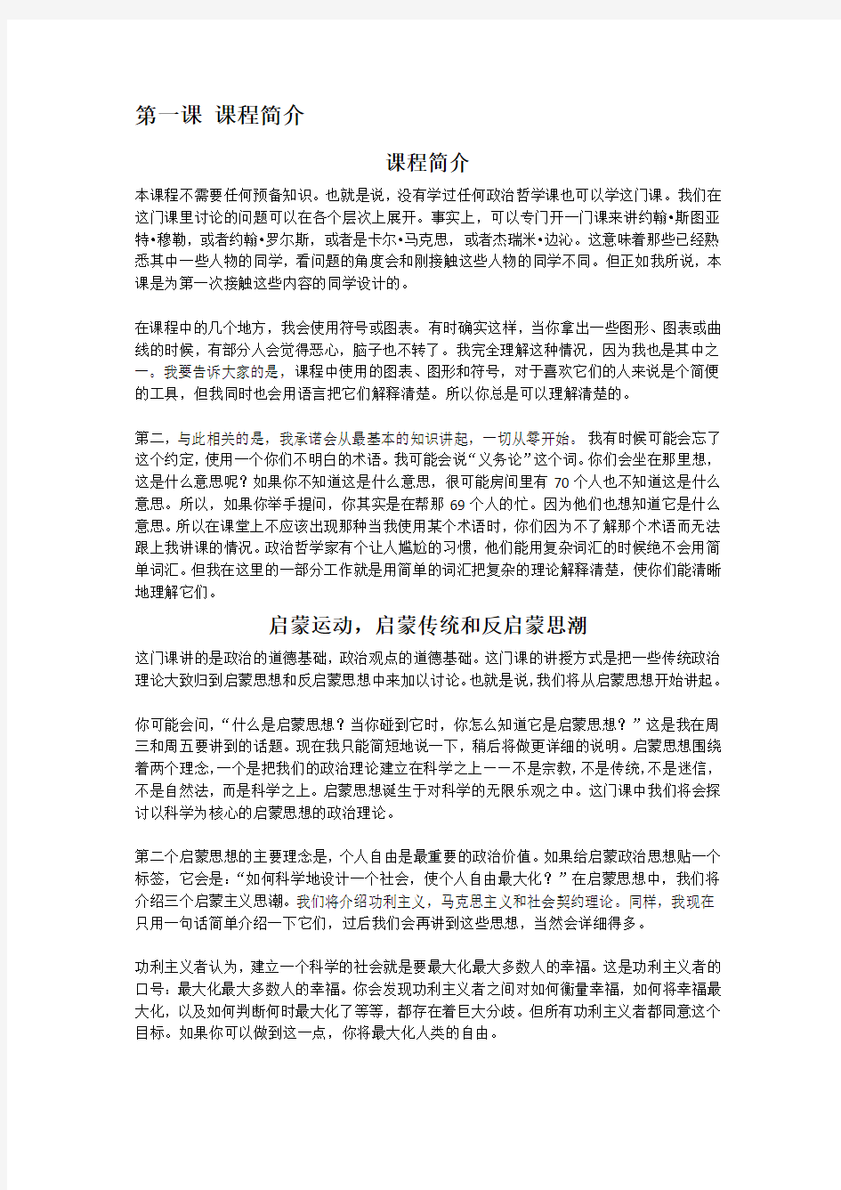 政治的道德基础第一课