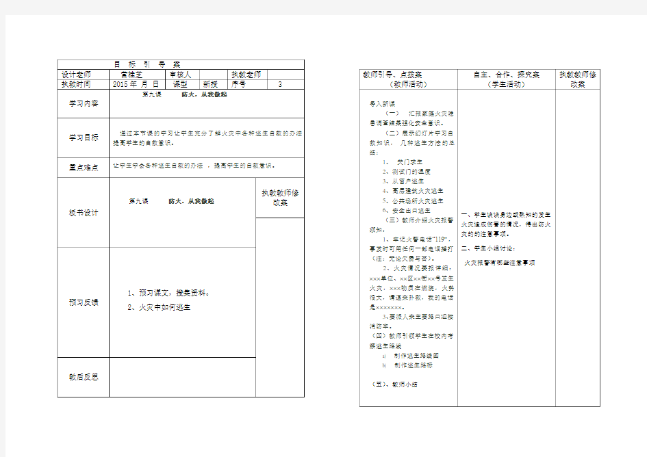 三年级安全教案下册