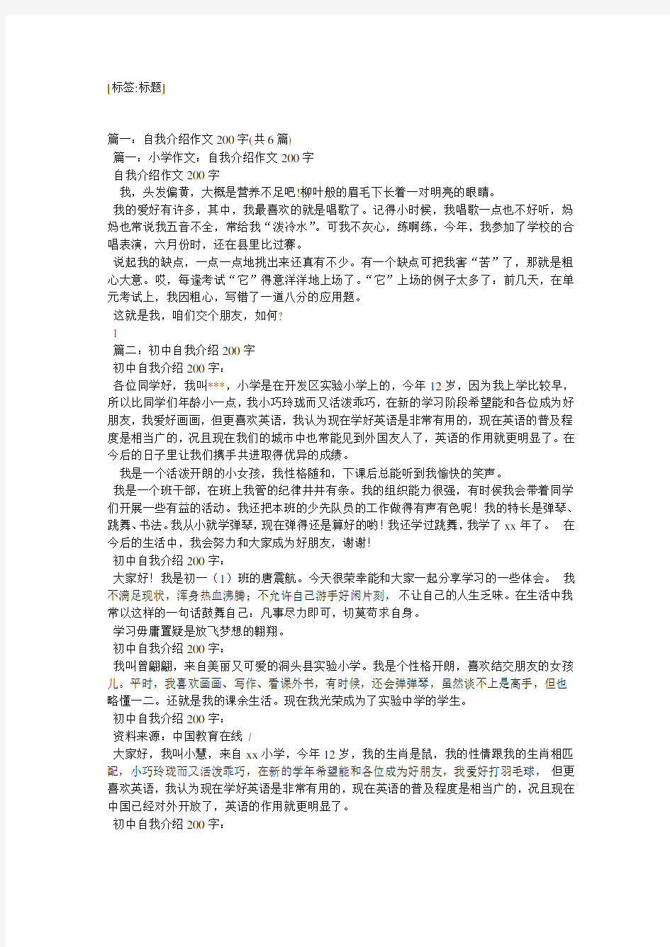 写新闻的作文200字6篇