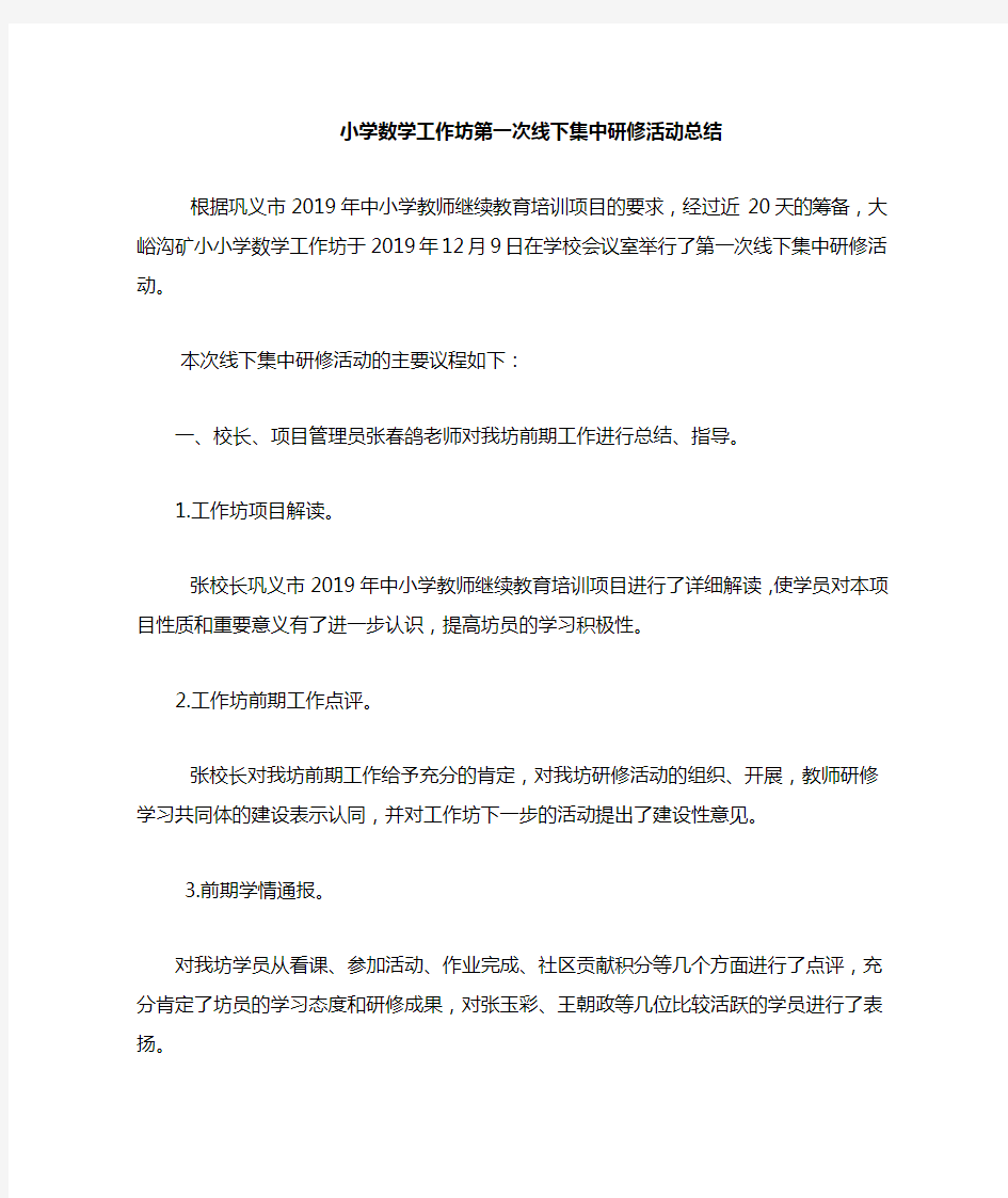 线下研修活动简报