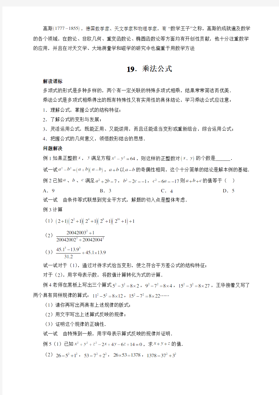 七年级数学思维探究(19)乘法公式(含答案)