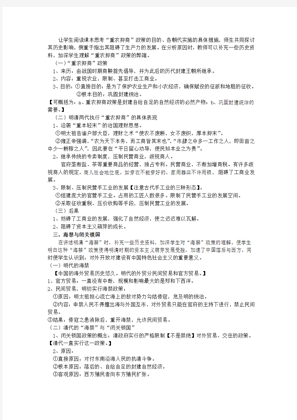 2020高中历史 1.4古代的经济政策10教案 新人教版必修2