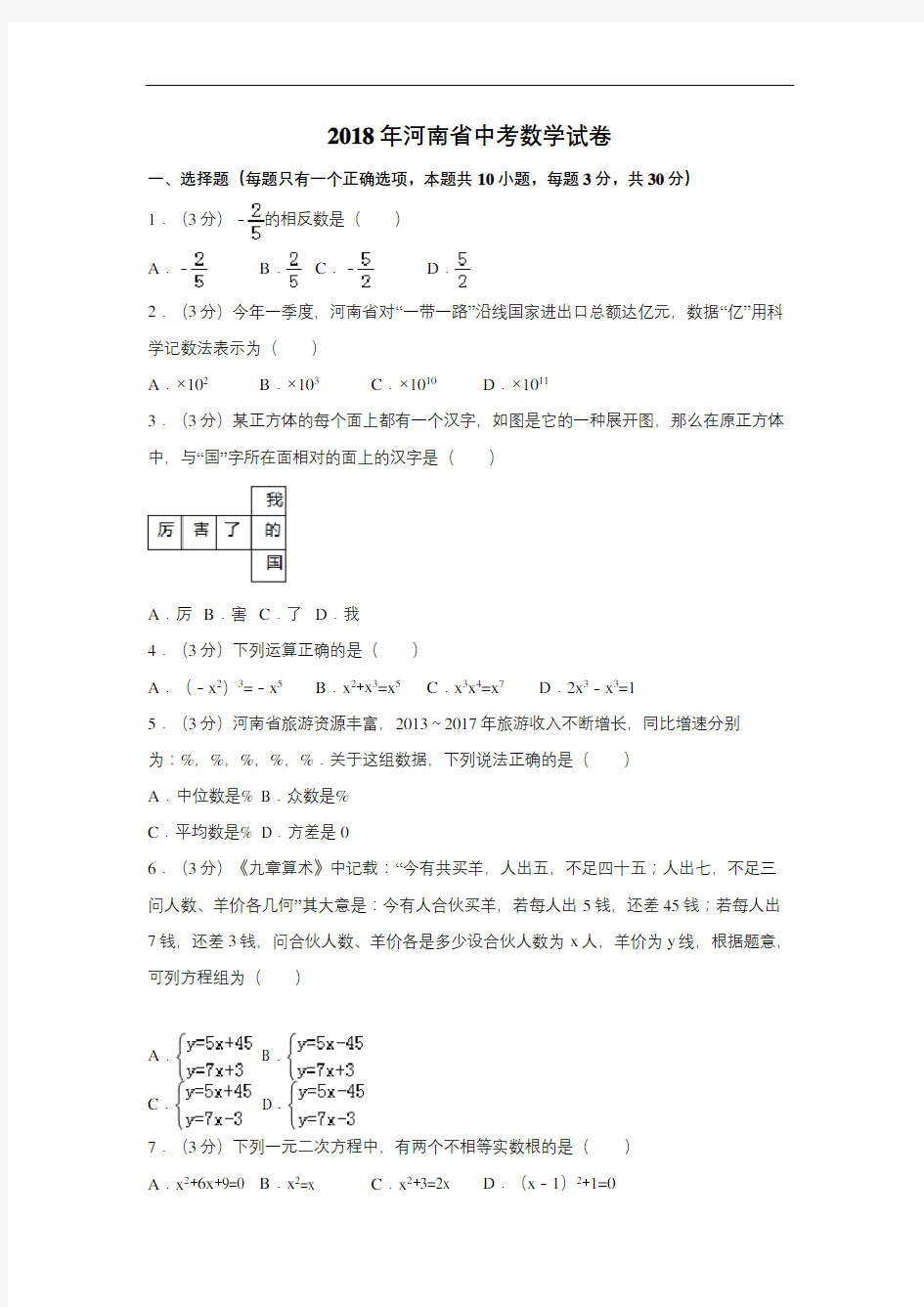 河南省中考数学试卷含答案解析