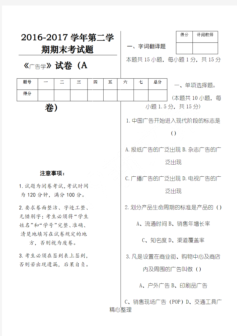 广告学A试题答卷及参考答案