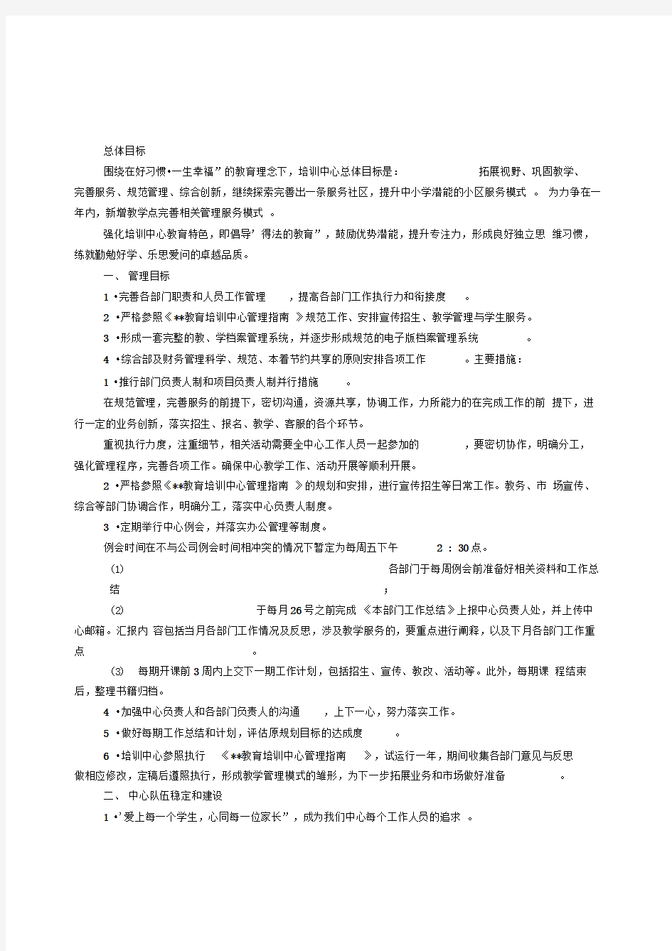 培训机构教学计划