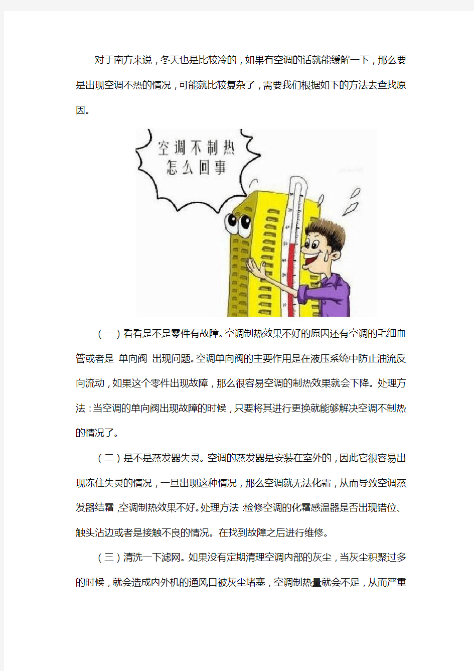 空调制热效果不好是什么原因