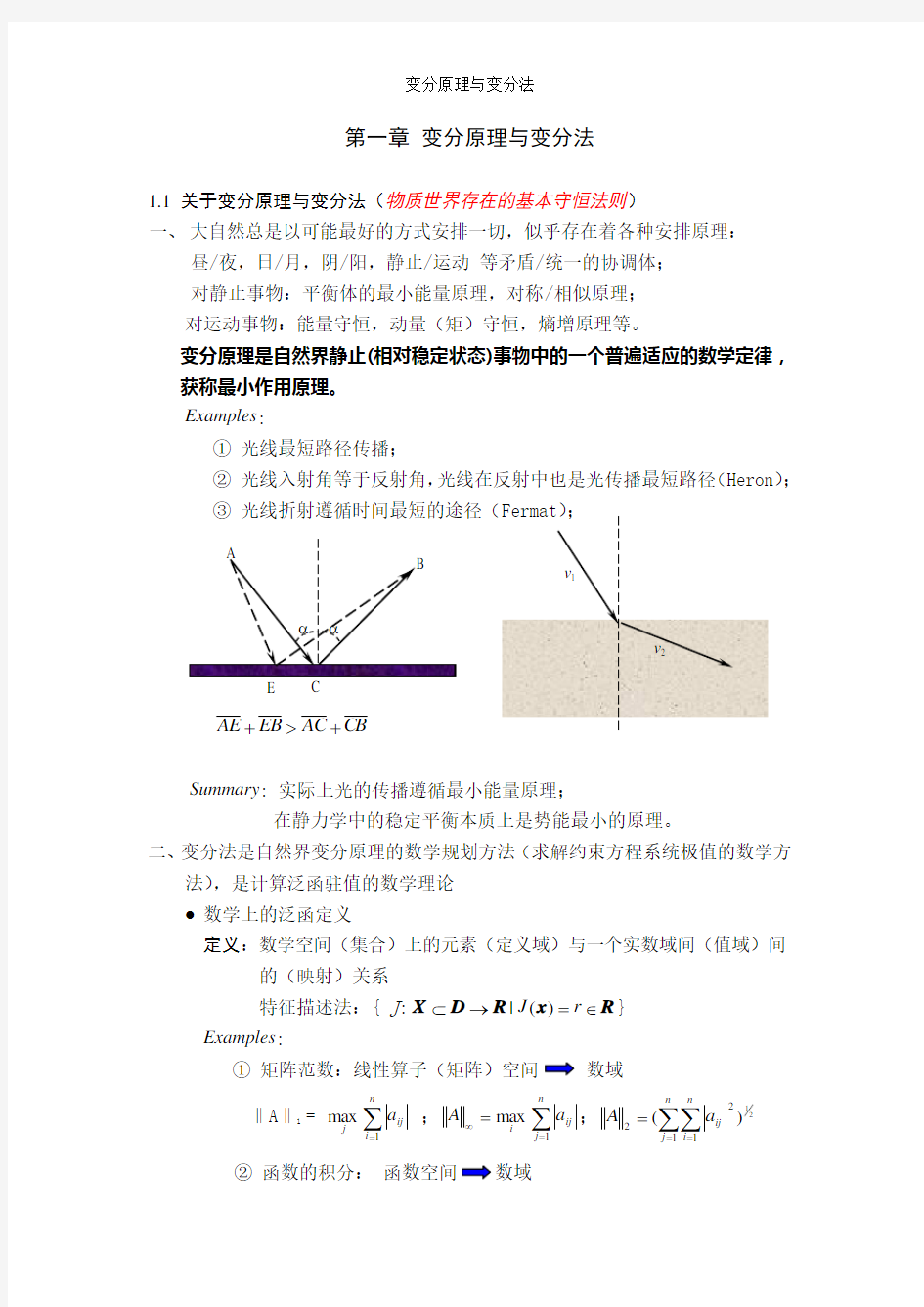 变分原理与变分法