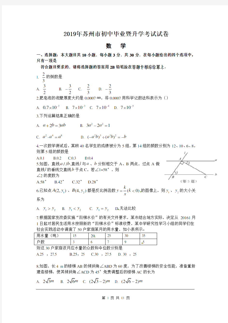 2019年江苏省苏州市中考数学试题及参考答案