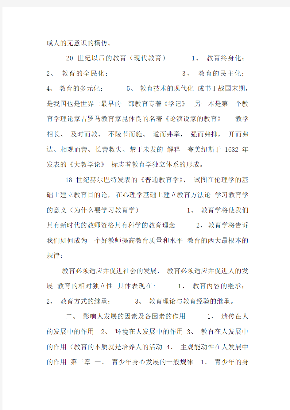 教育目的与教育方针