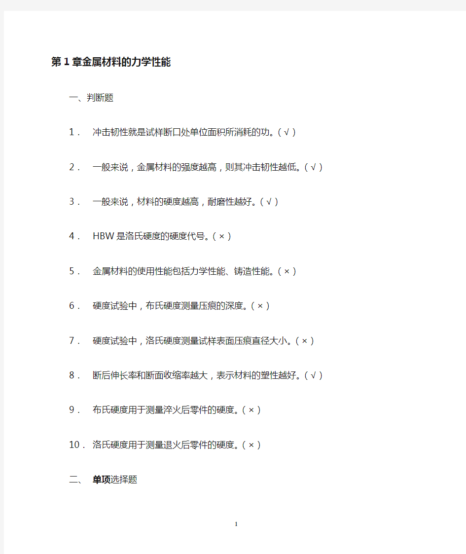 金属材料的力学性能