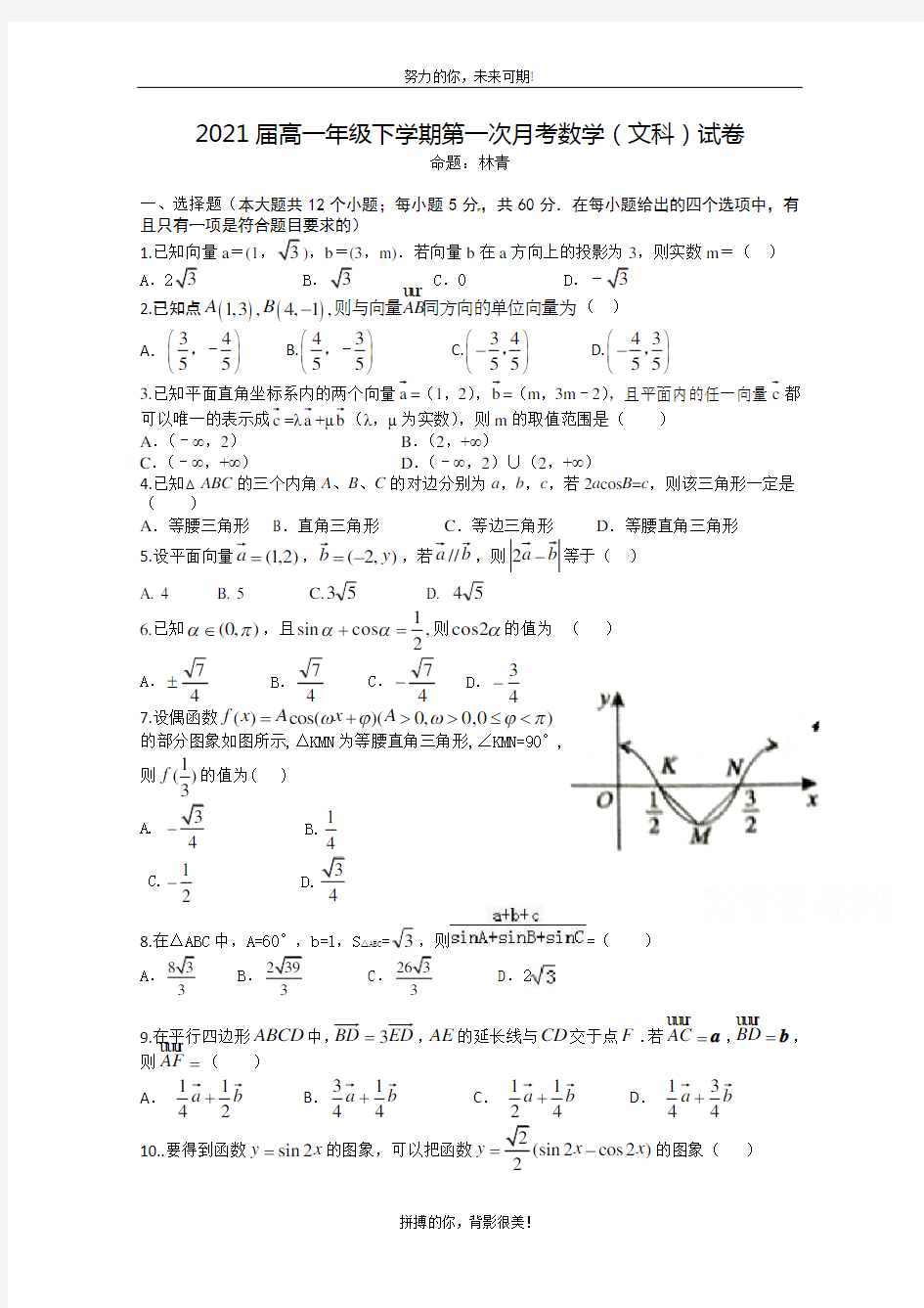 江西省宜春市上高二中2018-2019学年高一下学期第一次月考试题 数学(文) Word版含答案