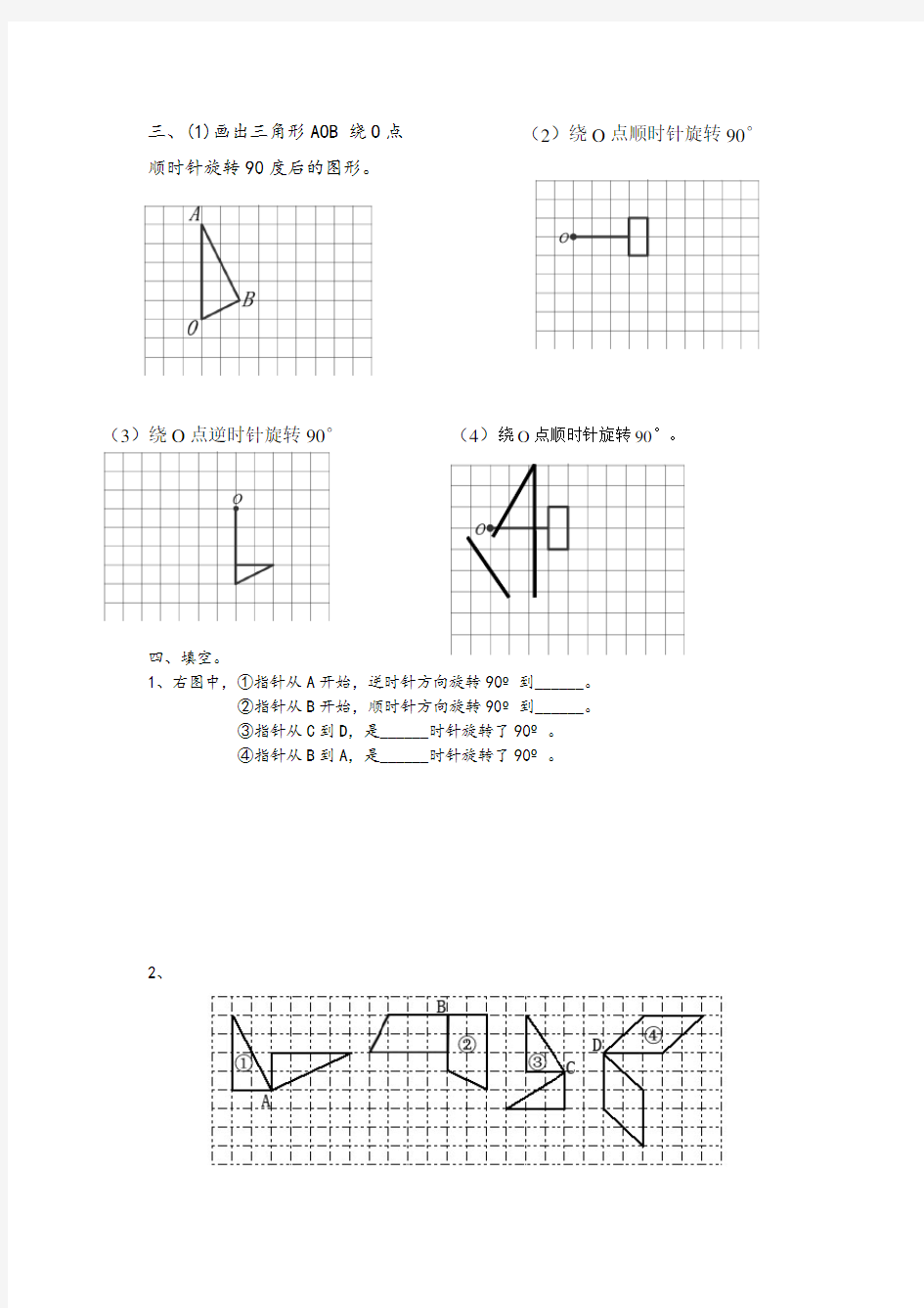 六年级数学图形的变换专项练习