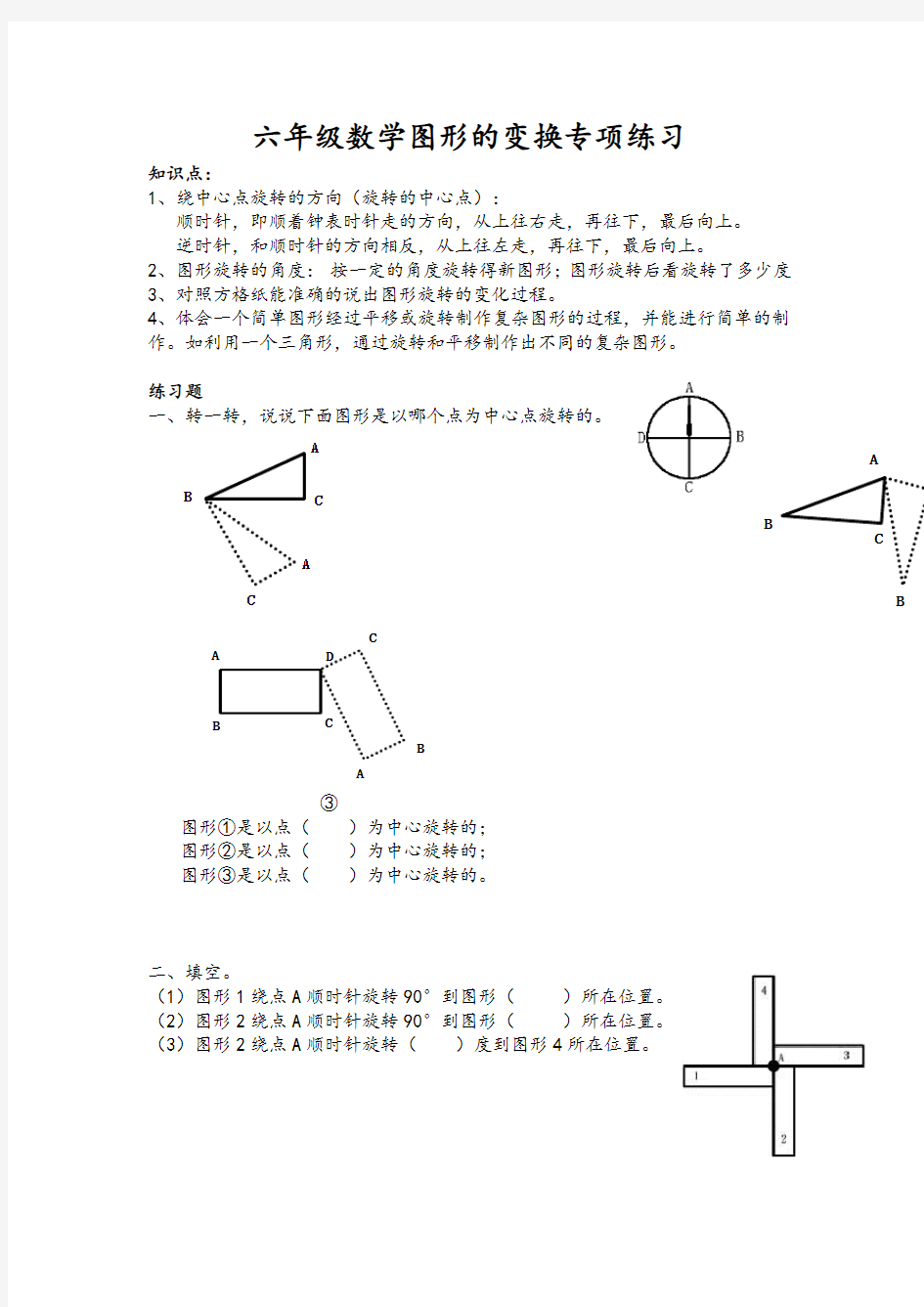 六年级数学图形的变换专项练习