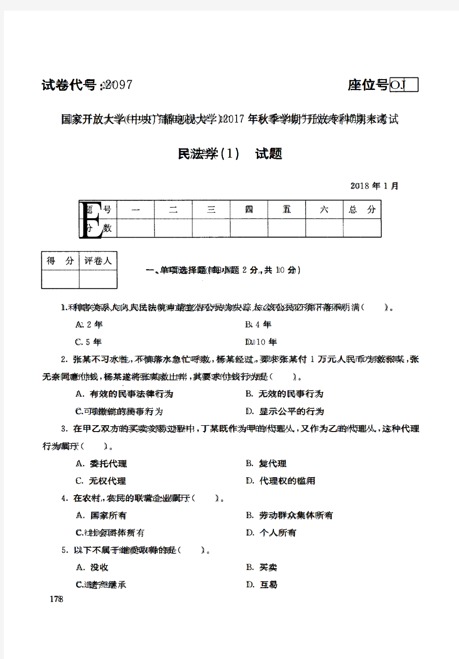 【标准答案】民法学(1)-2017年秋季学期专科期末考试真题-2018年1月-国家开放大学