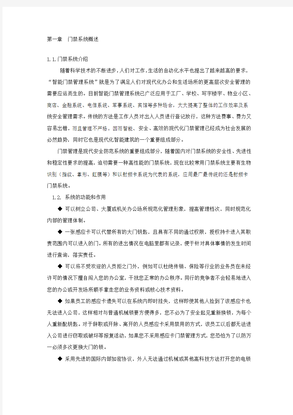 办公楼门禁系统解决方案