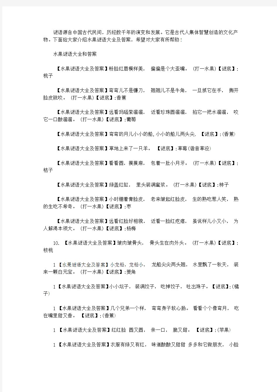 水果谜语大全和答案_水果谜语大全和谜底答案