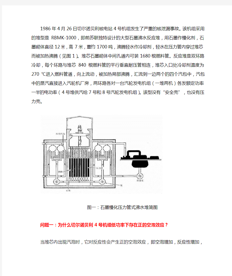 切尔诺贝利事故 相关问题及答案