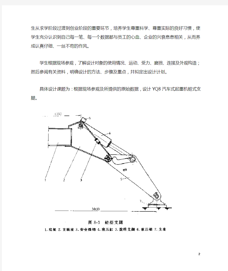 工程机械课程设计指导书(蛙式支腿)