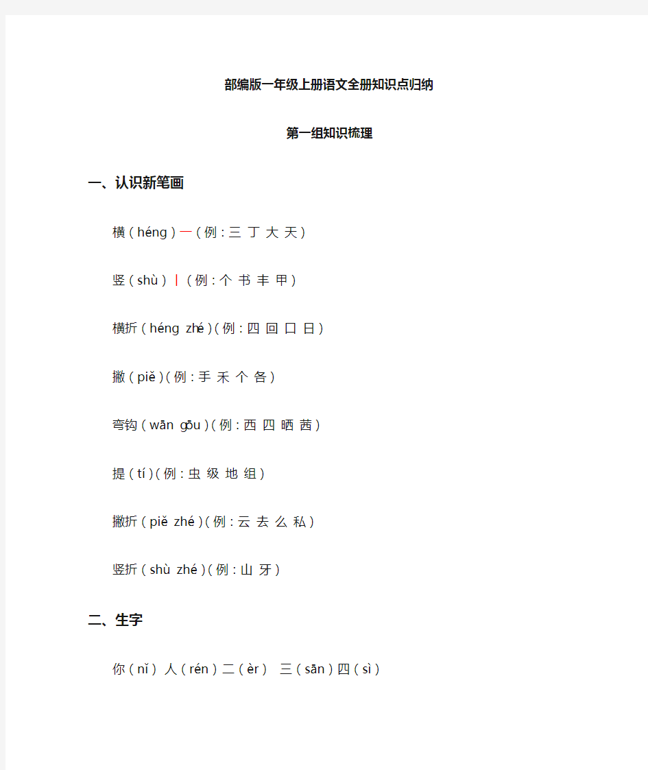 小学一年级上册语文部编版语文知识点梳理