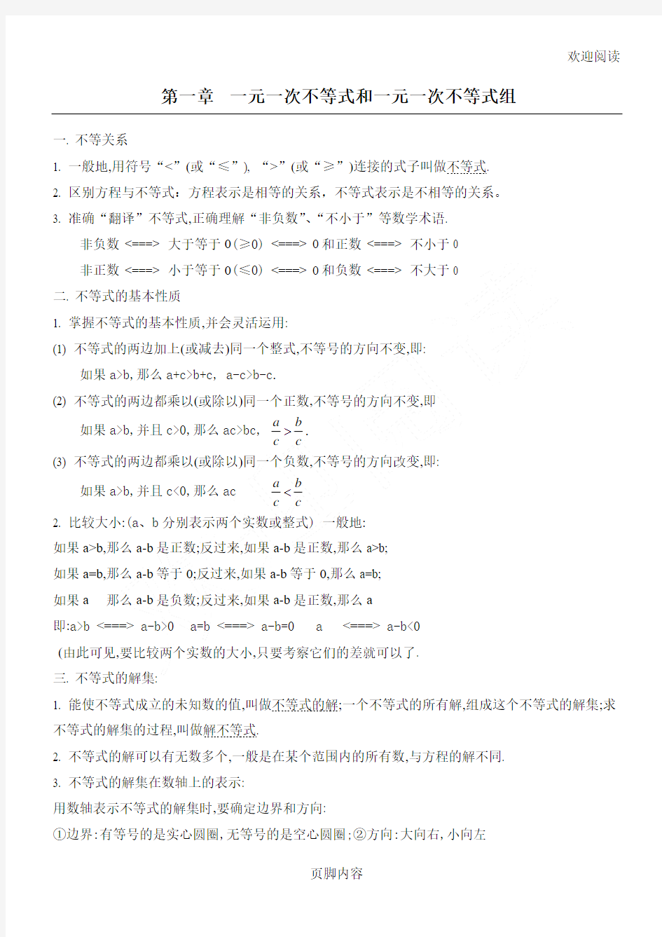 北师大版八年级初二数学下册知识点总结归纳