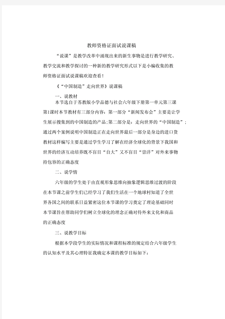 教师资格证面试说课稿.