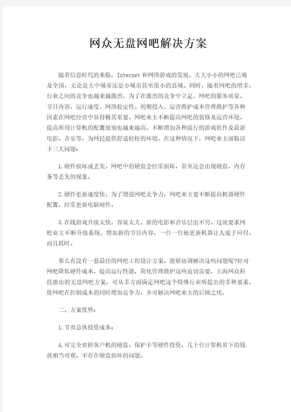 网众无盘网吧解决方案