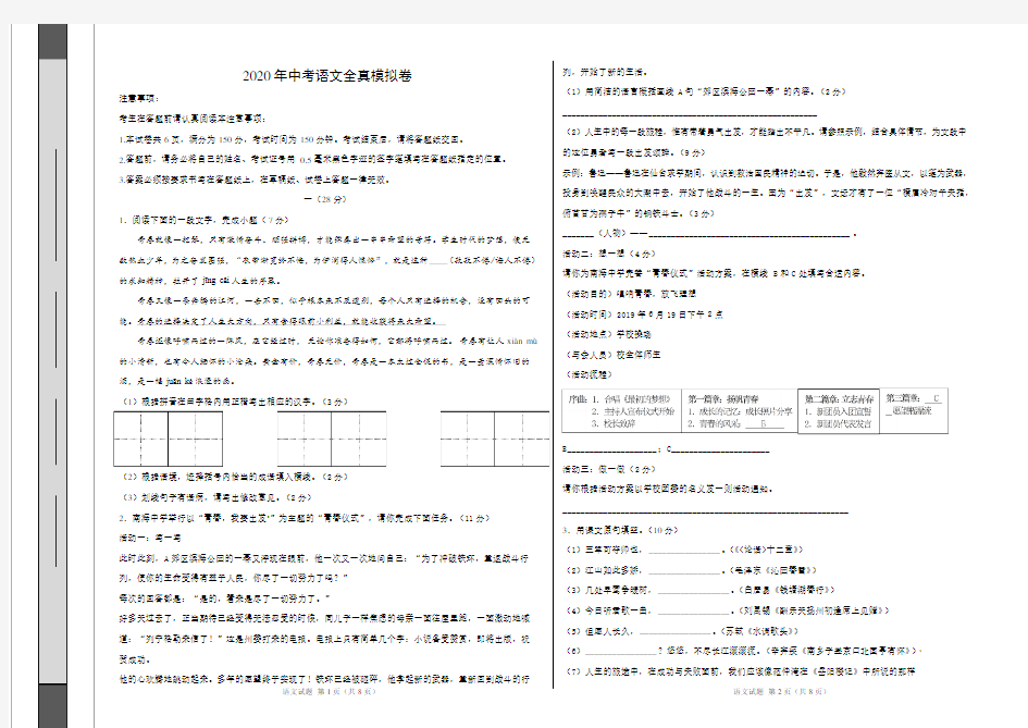 2020年江苏中考语文全真模拟卷