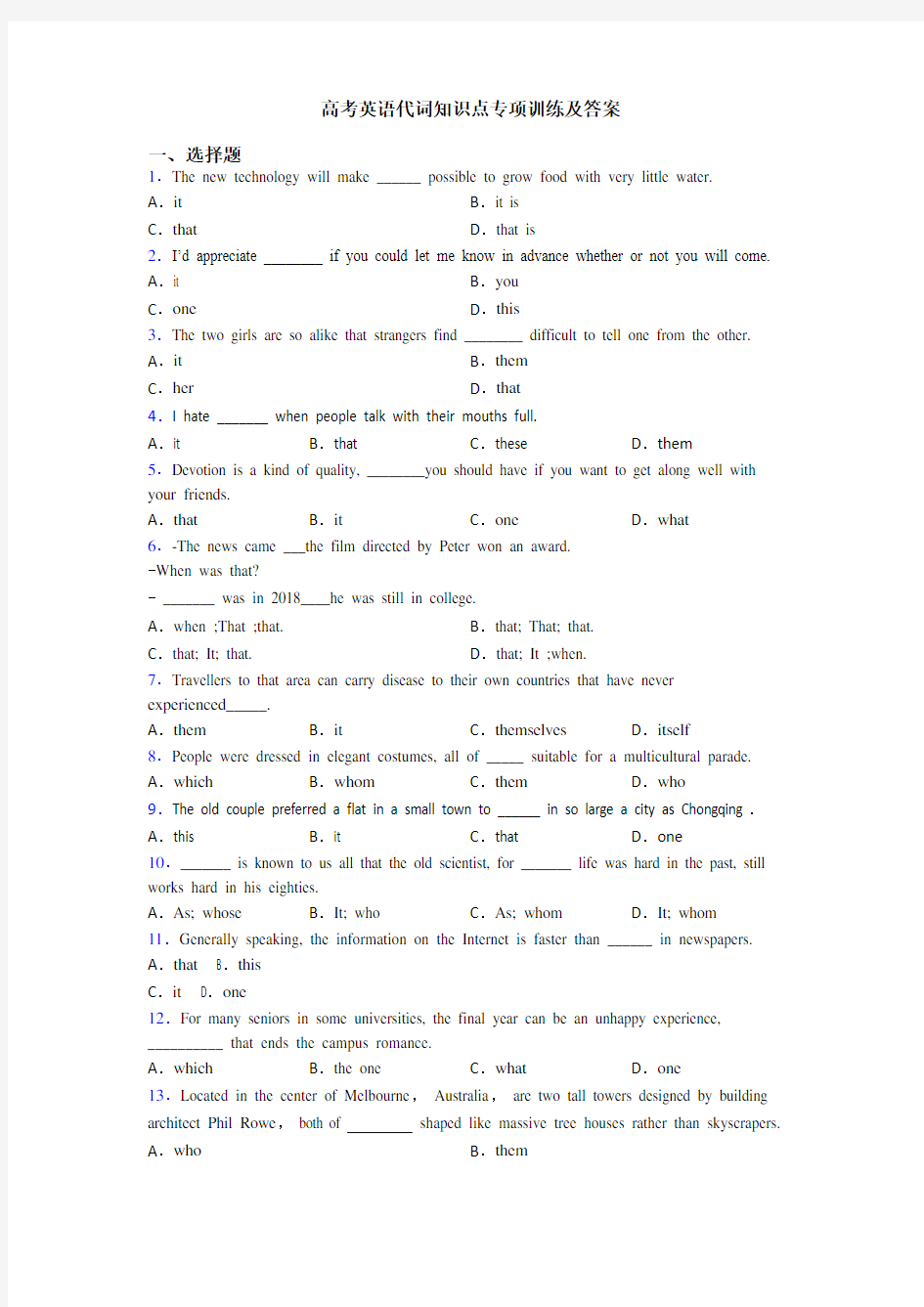 高考英语代词知识点专项训练及答案