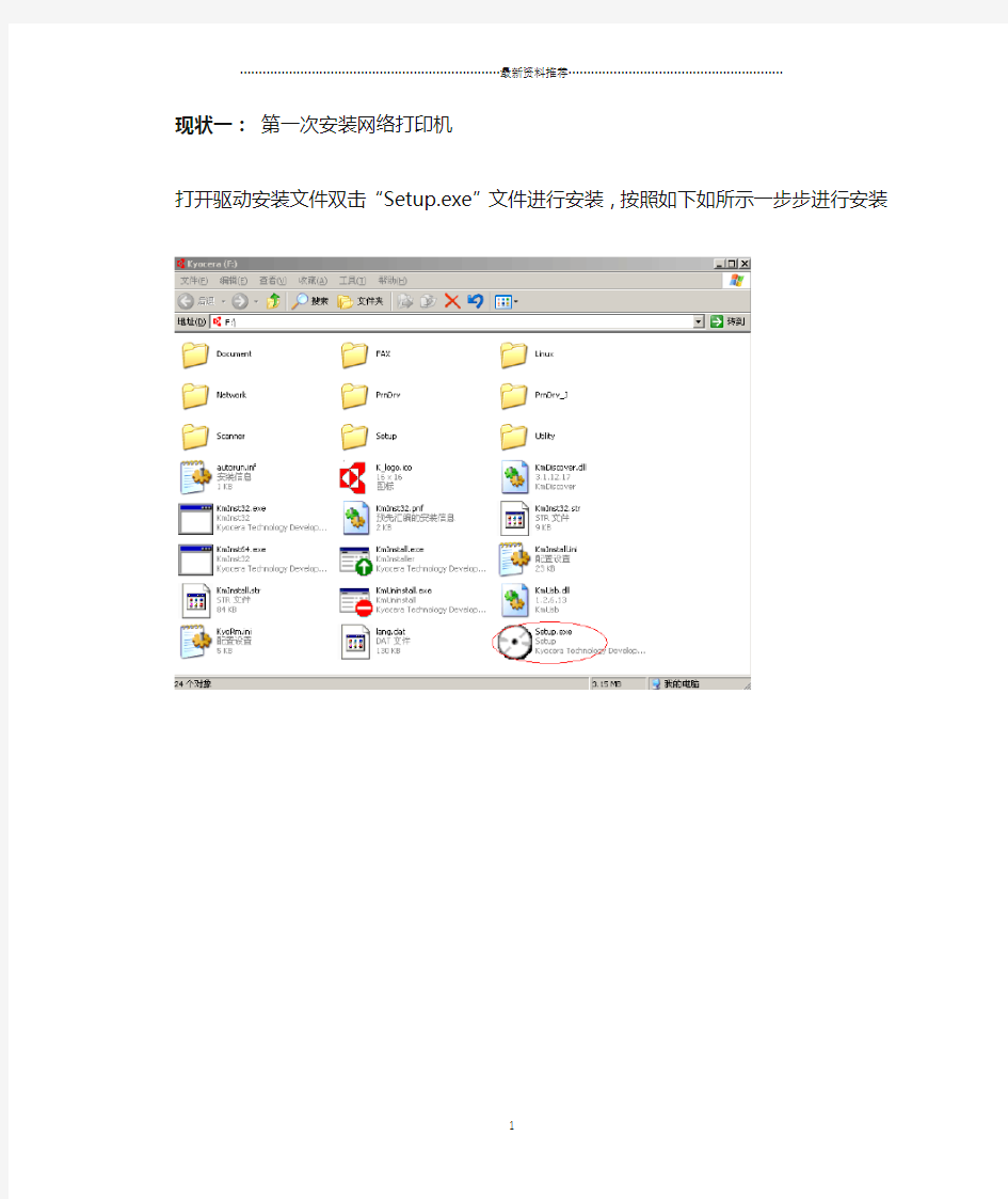 京瓷网路打印机安装添加方法精编版
