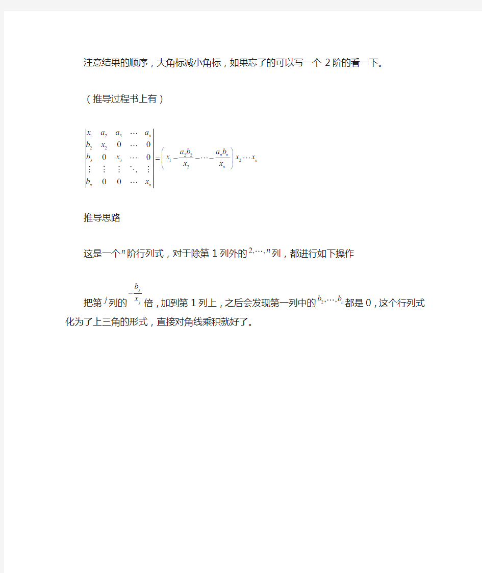 (线性代数)N阶行列式的计算方法
