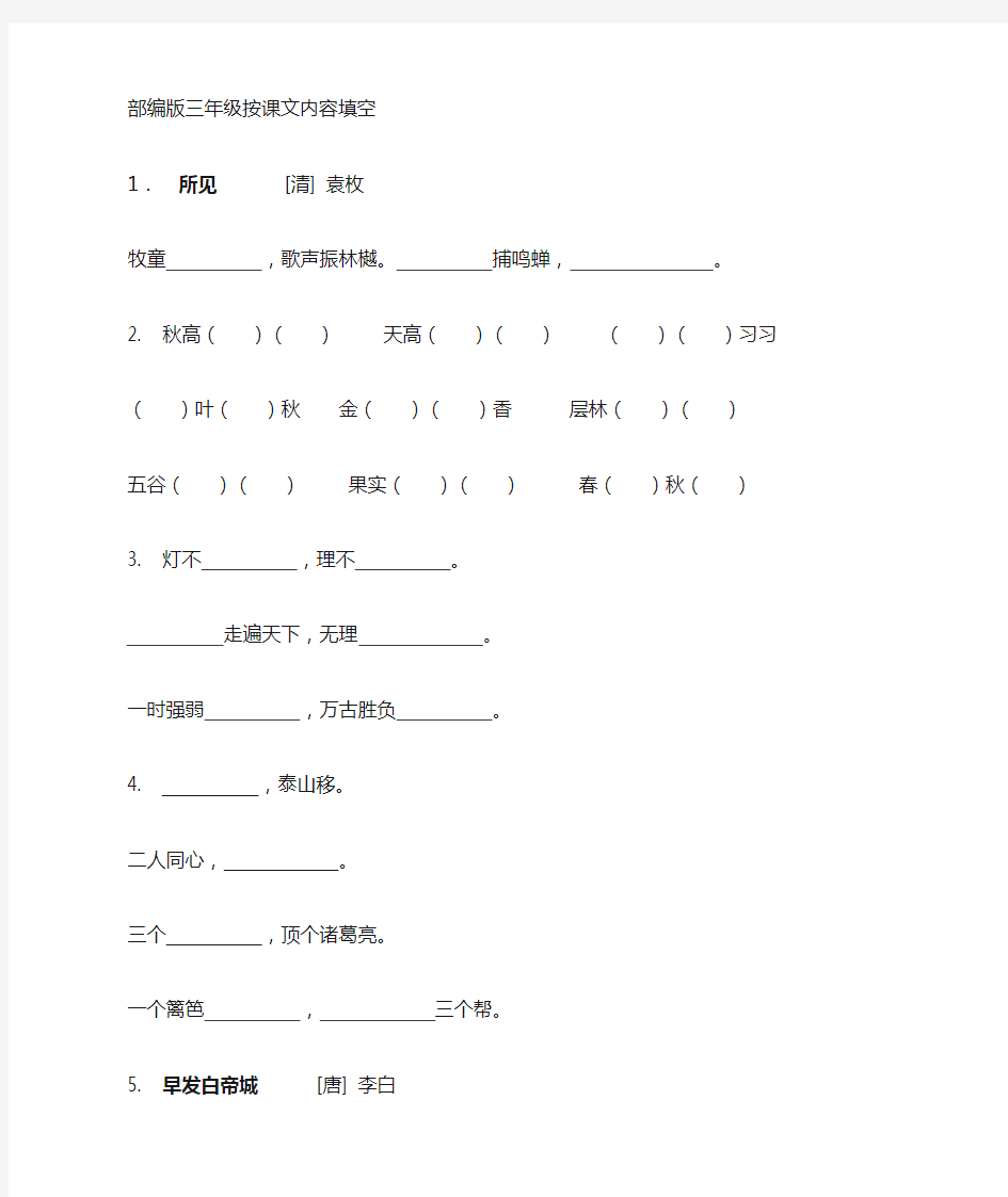 部编三年级上册语文“日积月累”-填空