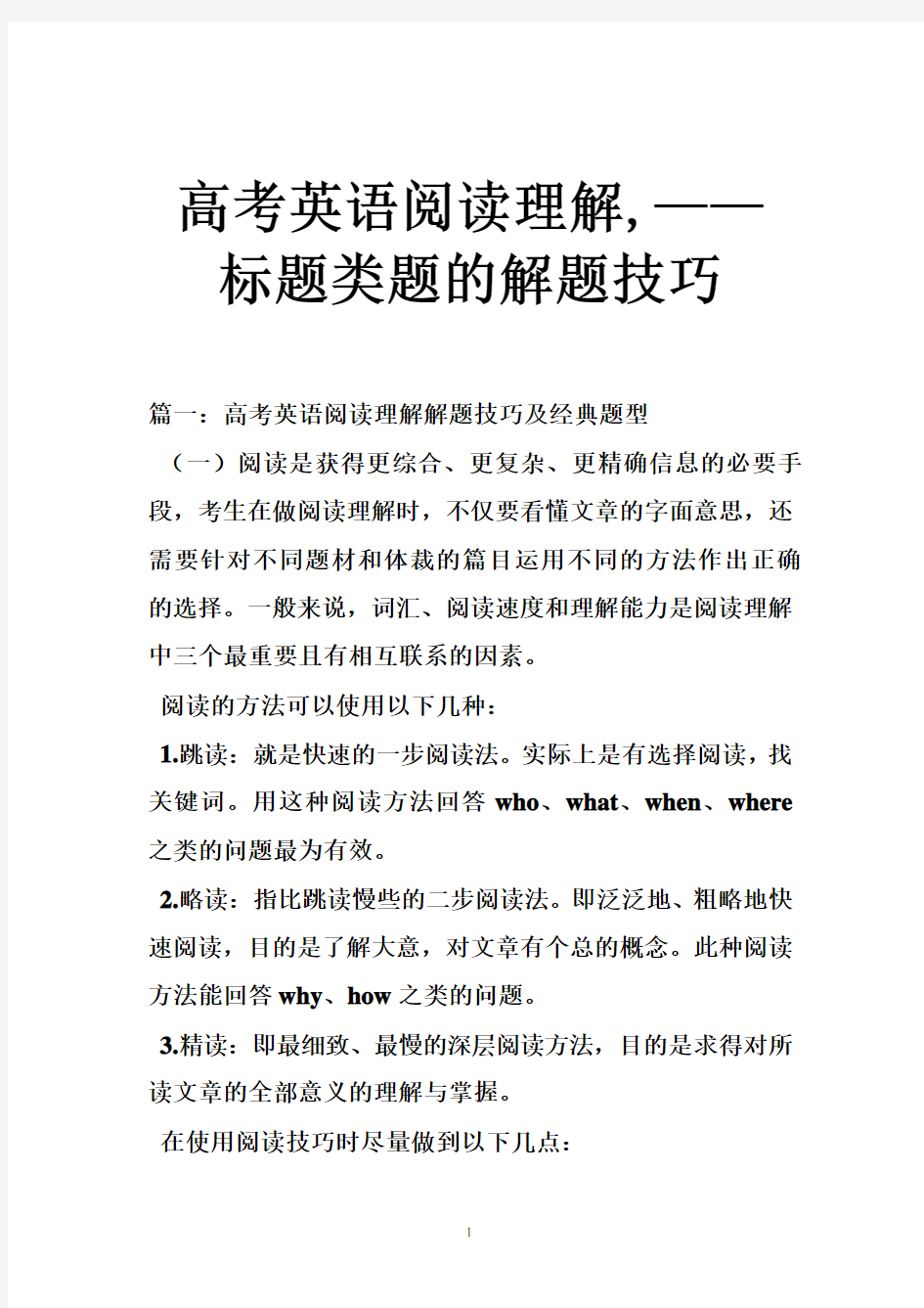 高考英语阅读理解,——标题类题的解题技巧