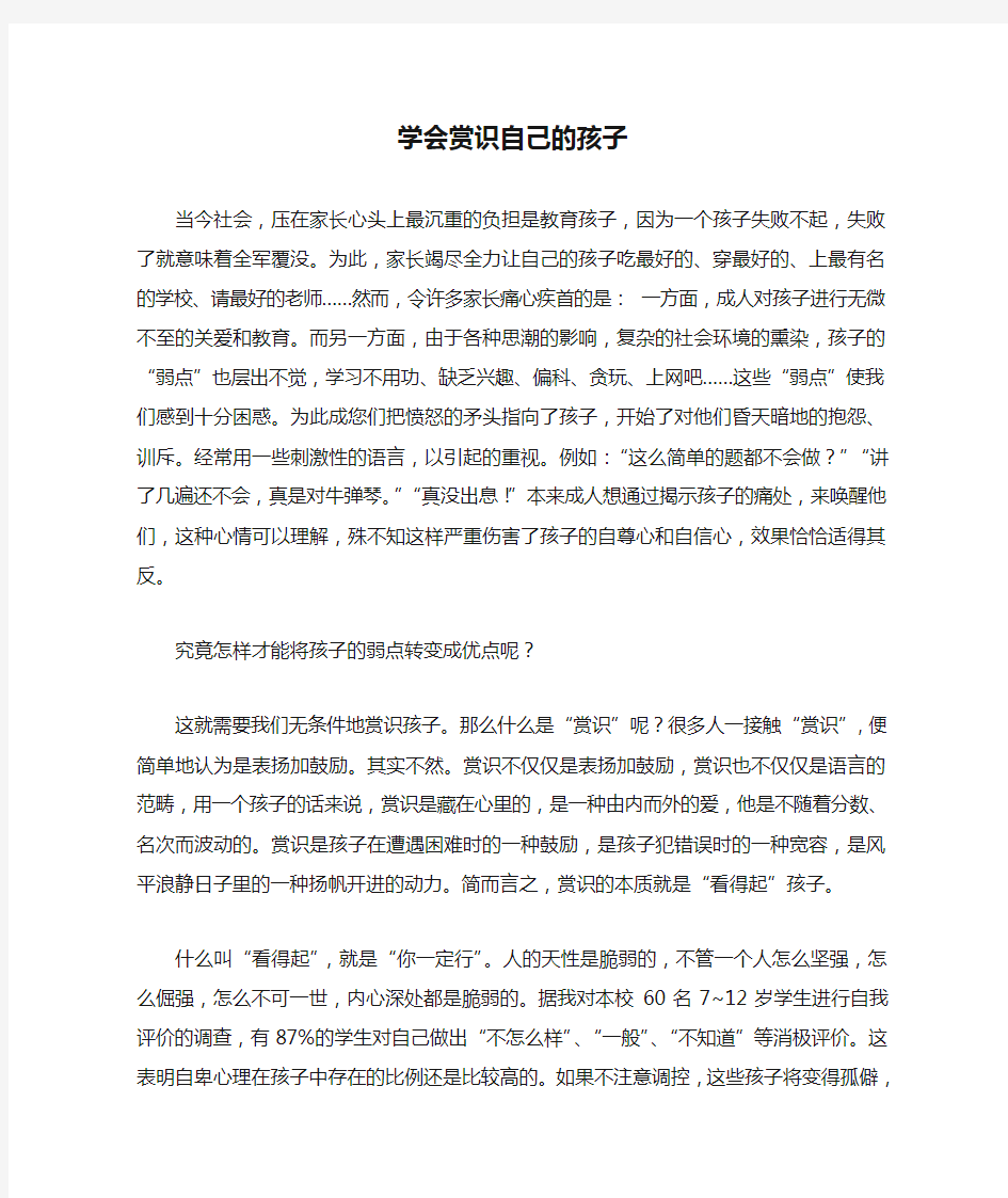 家庭教育讲座-学会赏识自己的孩子