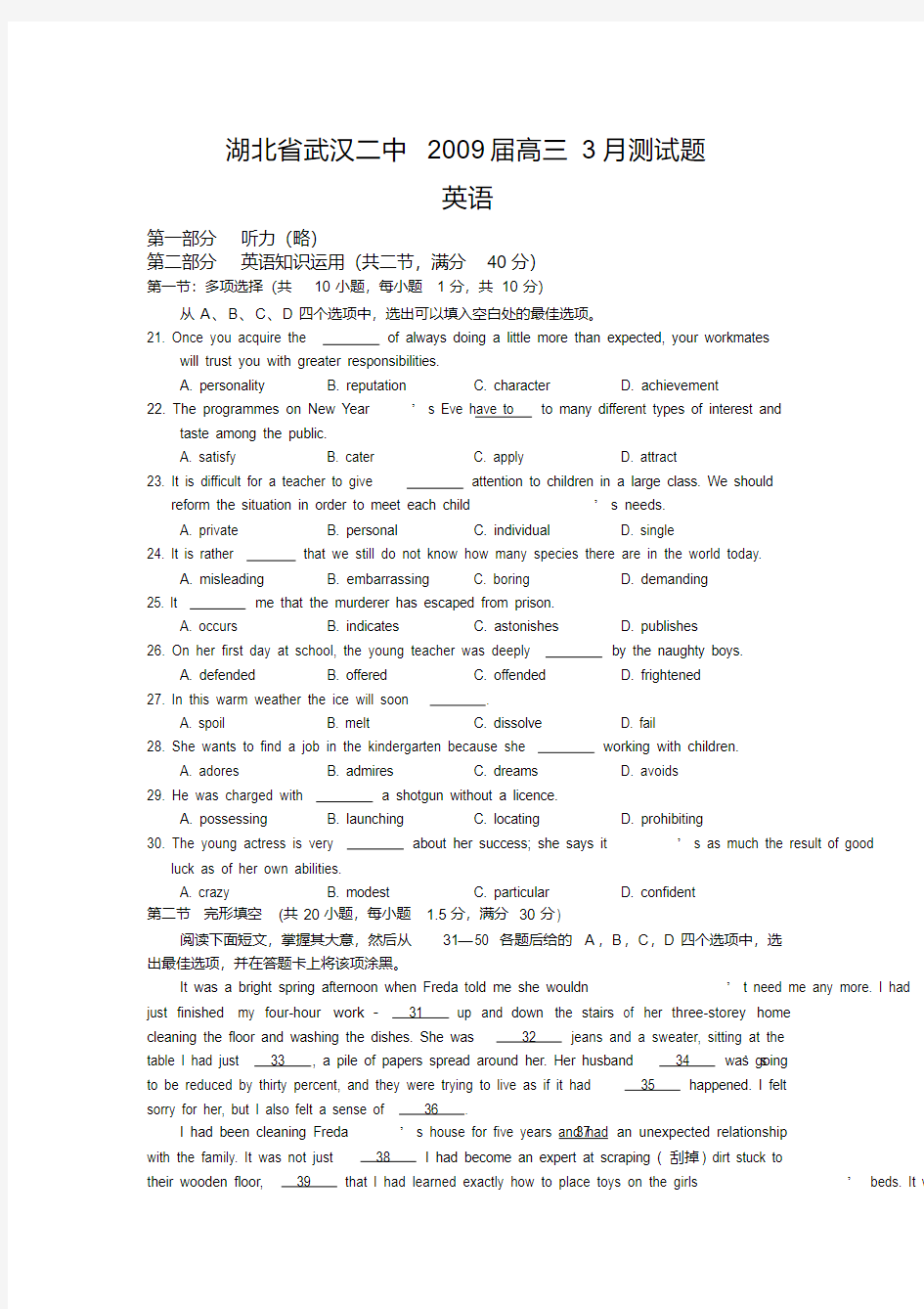 湖北省武汉二中高三英语3月测试题