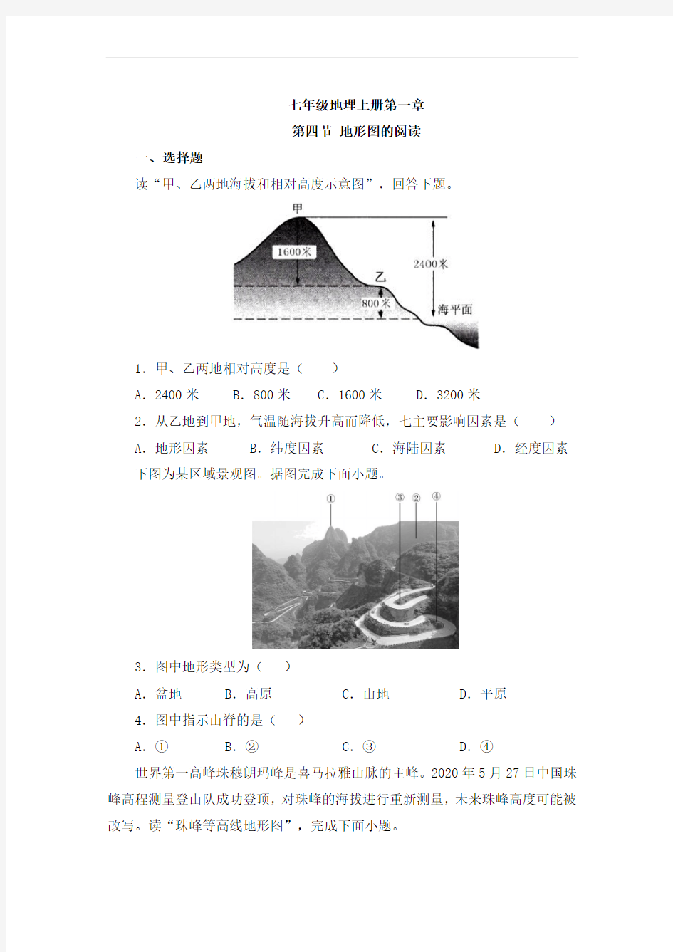 1.4地形图的阅读—课时同步练